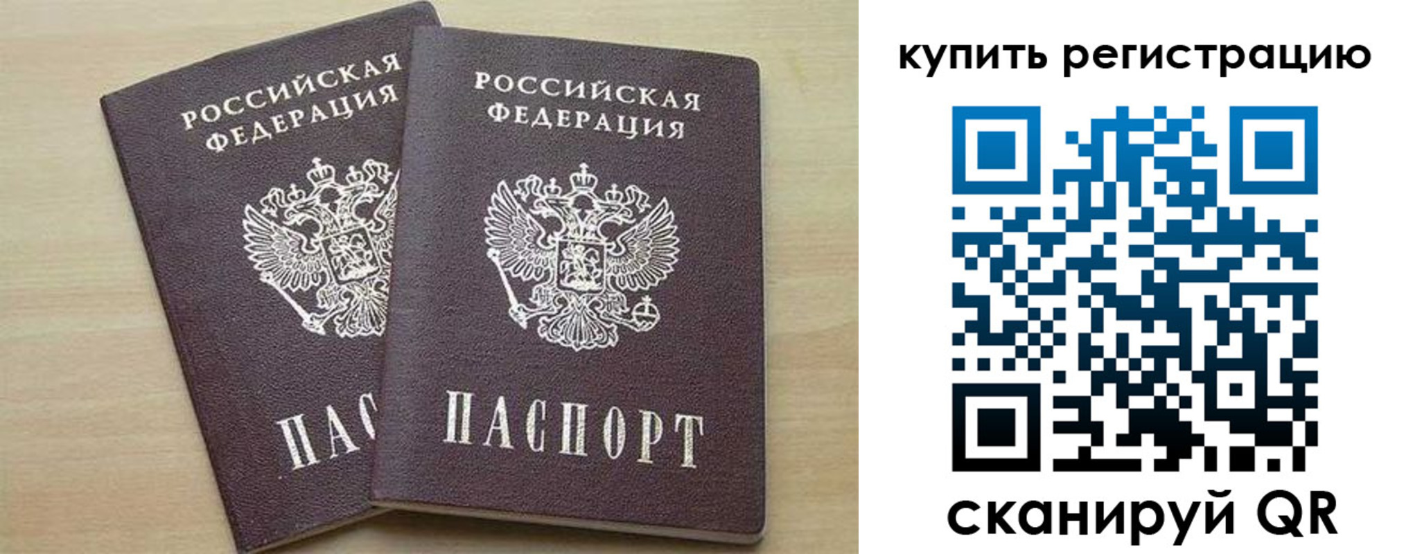 временная регистрация законно в Новокузнецке