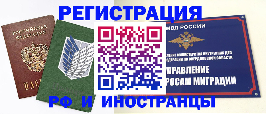 прописка штамп в Новокузнецке