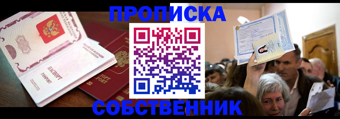 временная регистрация для школы в Новокузнецке