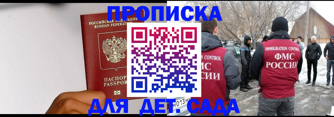 временная прописка в Новокузнецке