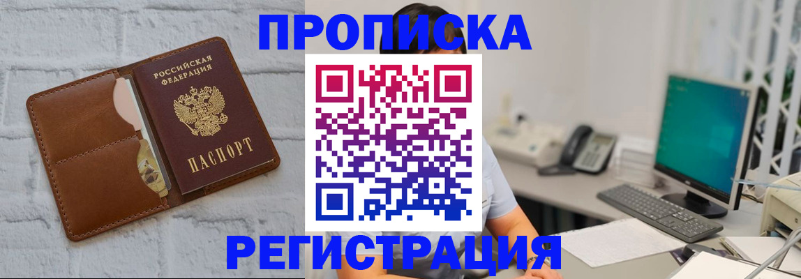 временная регистрация для всех в Новокузнецке