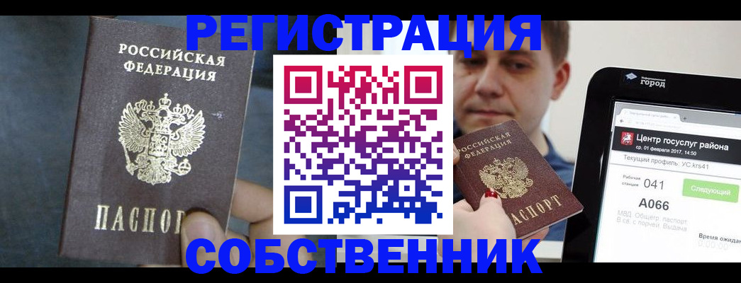 где прописаться в Новокузнецке