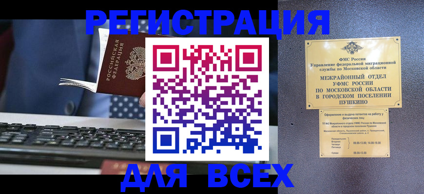 временная регистрация законно в Новокузнецке