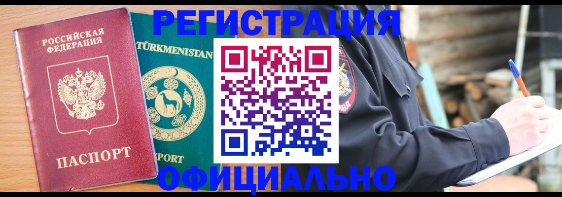 временная регистрация законно в Новокузнецке