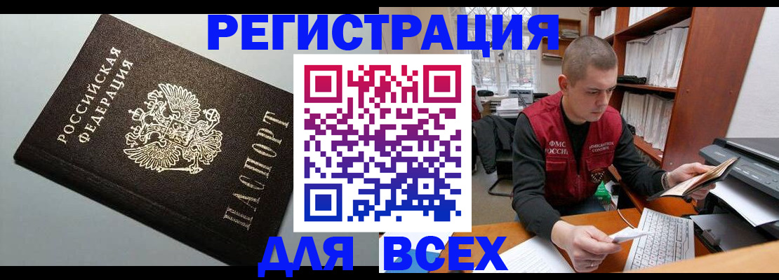 прописка регистрация в Новокузнецке