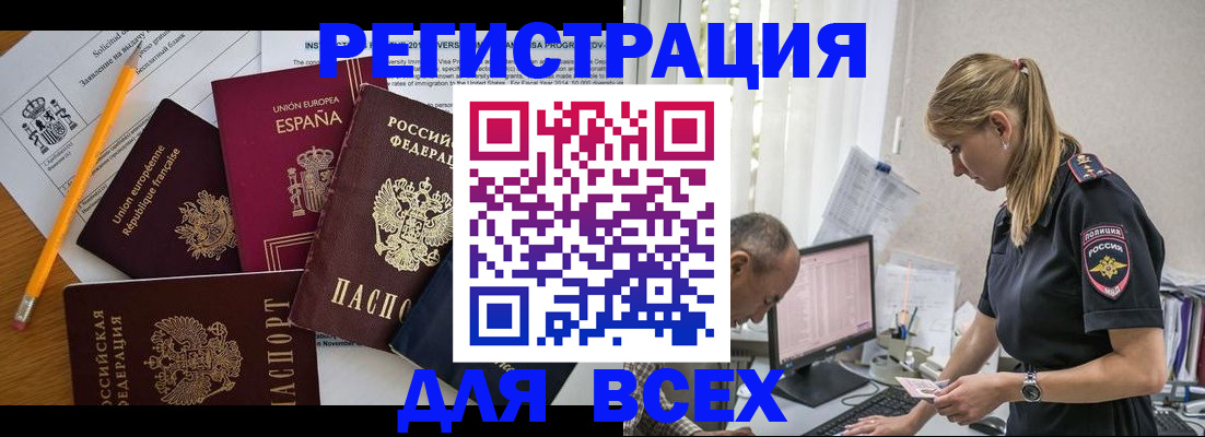 временная регистрация поиск в Новокузнецке